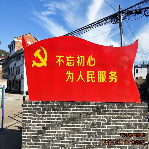 “不忘初心,為人民服務(wù)”不銹鋼黨旗雕塑