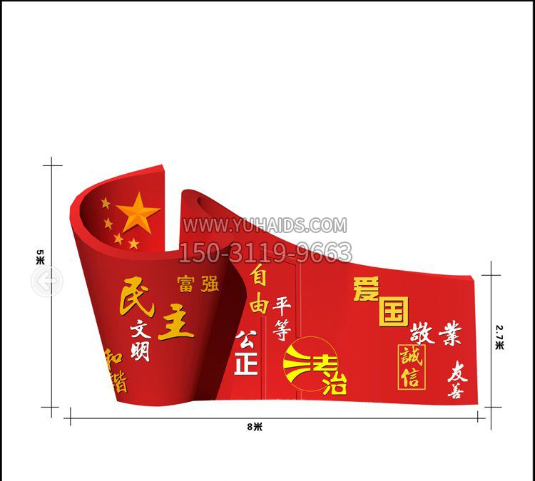 廣場不銹鋼五星紅旗社會主義核心價(jià)值觀雕塑