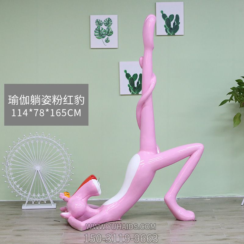 室內(nèi)卡通動(dòng)物粉紅豹樹脂創(chuàng)意、個(gè)性美陳裝飾雕塑