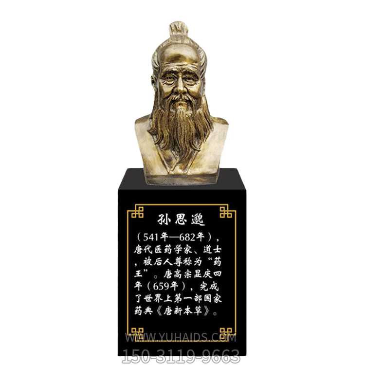 孫思邈，十大名醫(yī)仿銅胸像雕塑