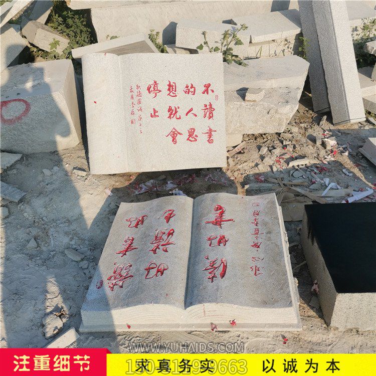 簡易的石雕書，樣式多，材質全，大小可定制雕塑