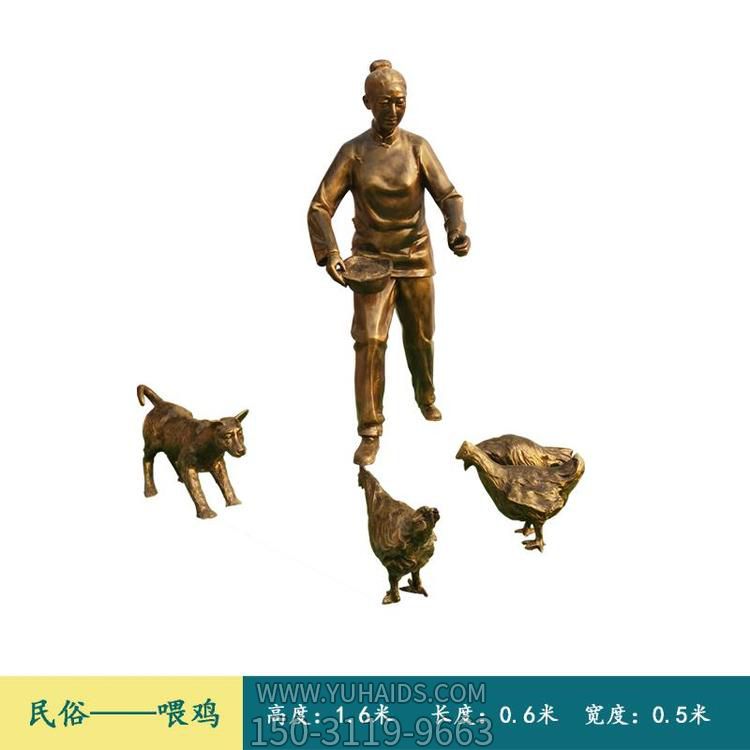 喂雞，玻璃鋼仿銅民俗生活人物場景雕塑