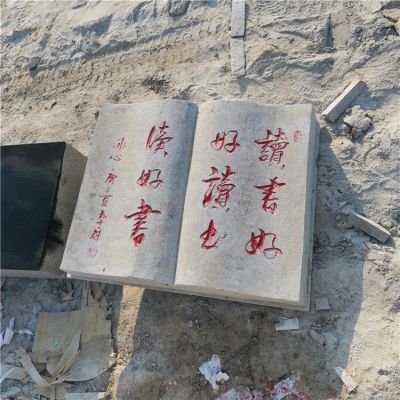 石雕書(shū)本，展開(kāi)的刻字書(shū)