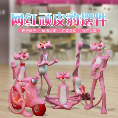 室內(nèi)樹脂創(chuàng)意可愛(ài)粉紅豹玻璃鋼擺件