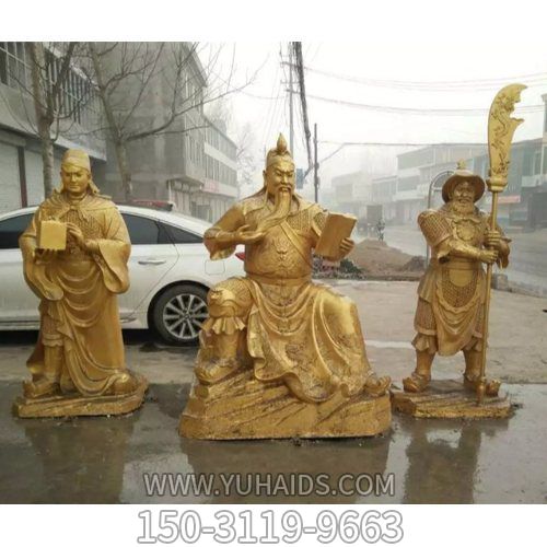 寺廟景區(qū)大型鑄銅噴金漆關(guān)公、周倉(cāng)和關(guān)平雕塑