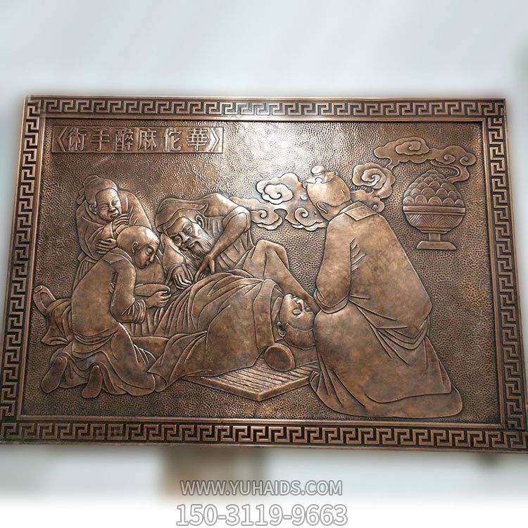 華佗麻醉術(shù)紫銅浮雕壁畫(huà)華佗雕塑