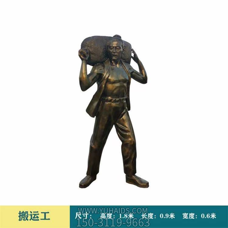 搬運(yùn)工，1米8高玻璃鋼仿銅勞作人物雕塑
