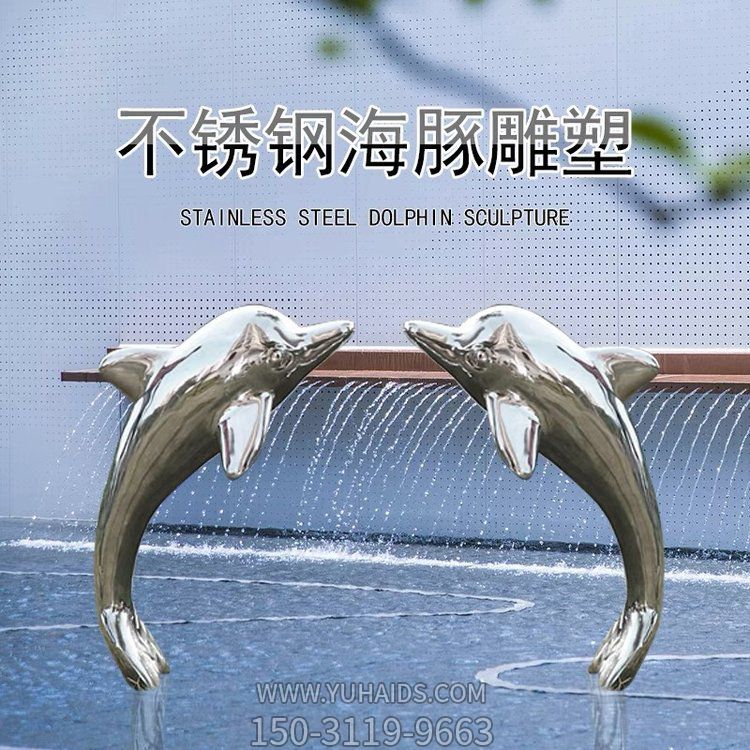 不銹鋼海豚雕塑，鏡面效果，可噴漆，可拉絲