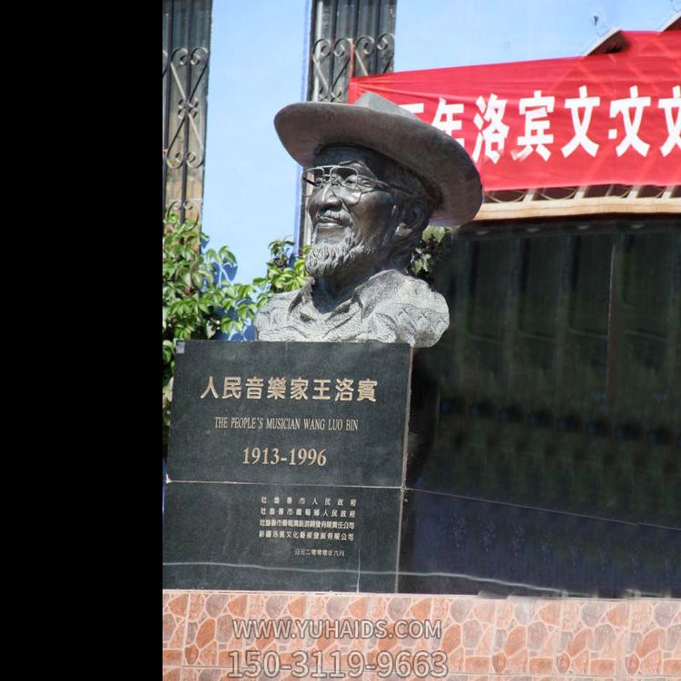 公園廣場(chǎng)中國(guó)民族音樂家王洛賓青銅頭像雕塑