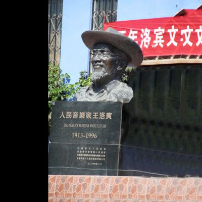 公園廣場(chǎng)中國民族音樂家王洛賓青銅頭像雕塑