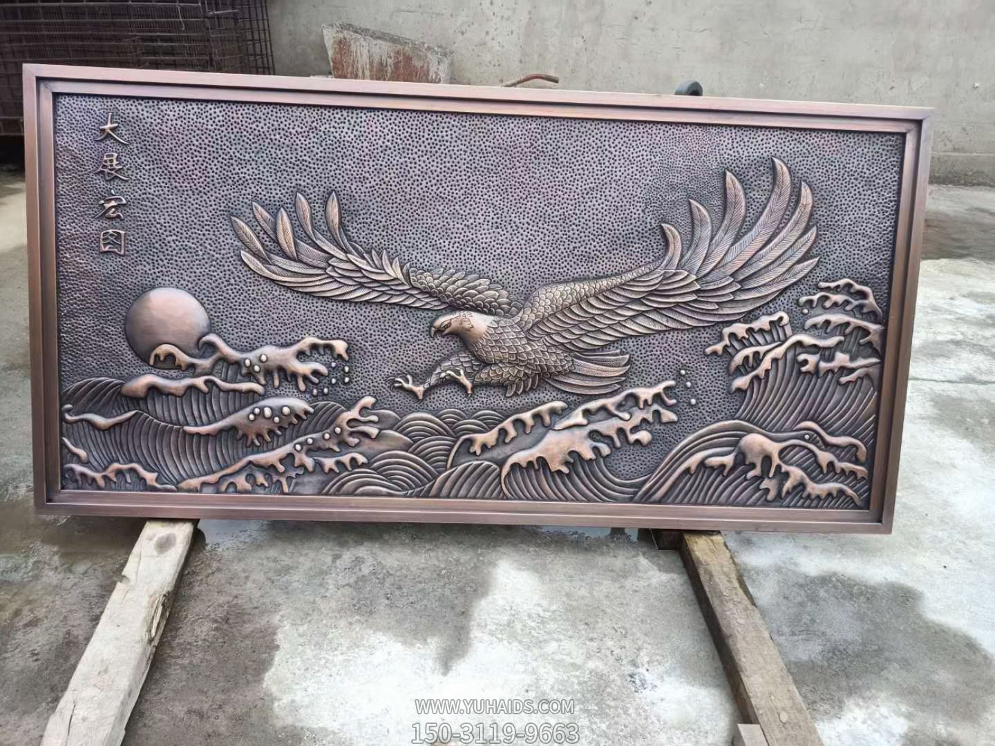 “大展宏圖”紫銅浮雕，老鷹、太陽(yáng)、大海