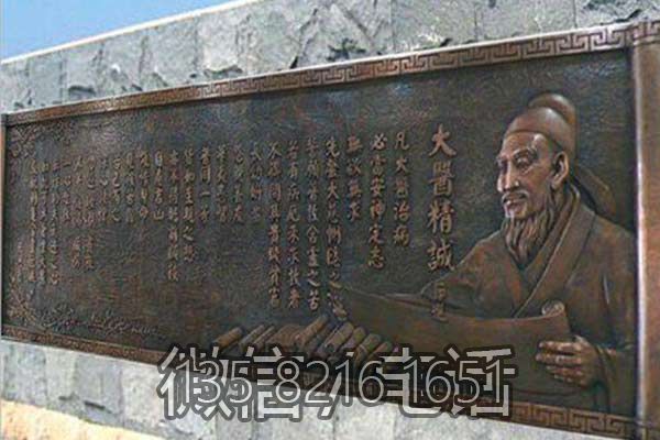 大醫(yī)精誠醫(yī)藥文化主題浮雕