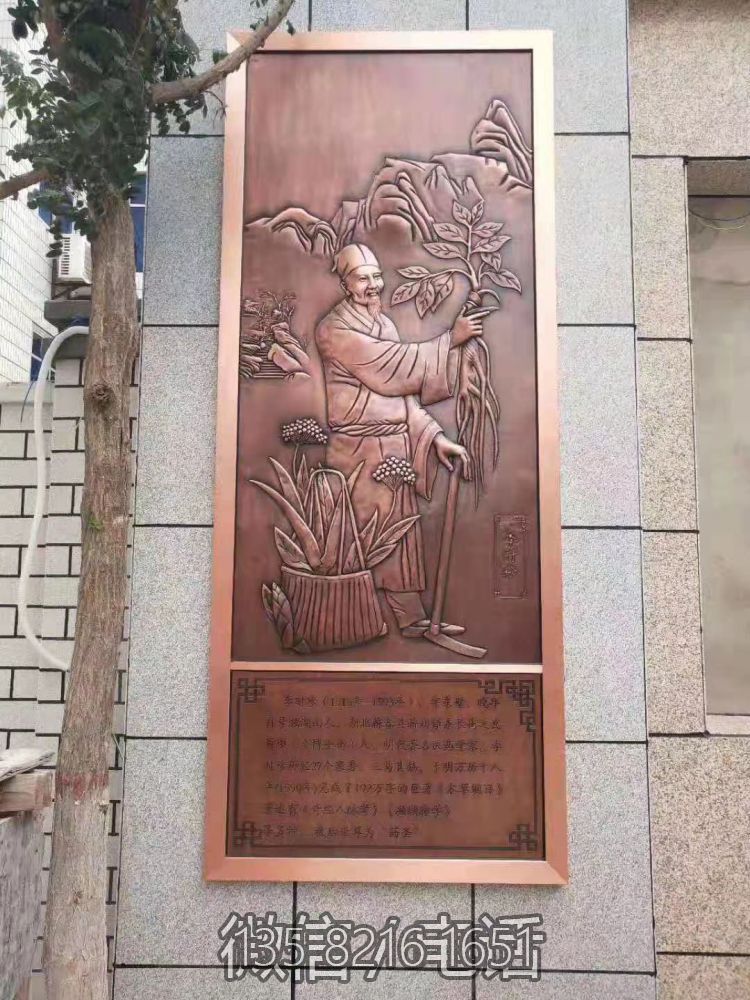 古代著名醫(yī)生，藥圣李時(shí)珍浮雕壁畫