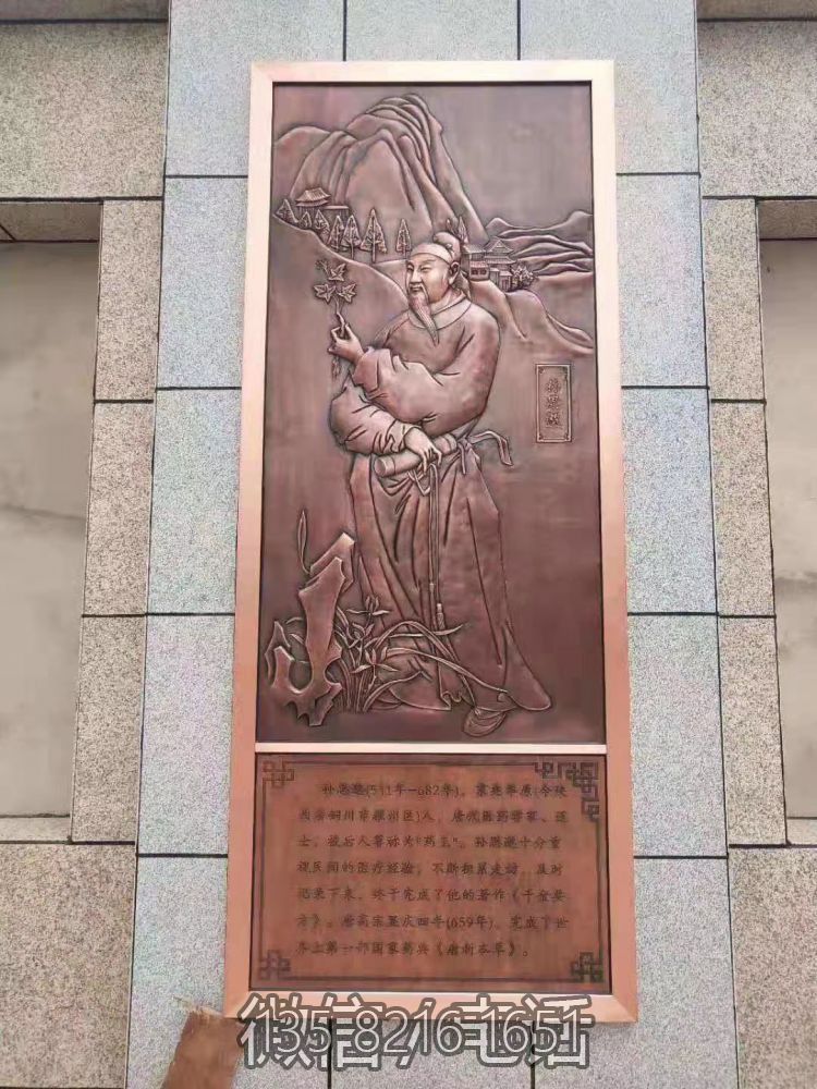 藥王孫思邈浮雕壁畫，古代著名醫(yī)學(xué)界紫銅鍛造