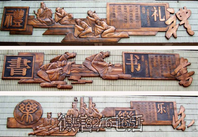 六藝鍛銅浮雕之禮、書(shū)、樂(lè)