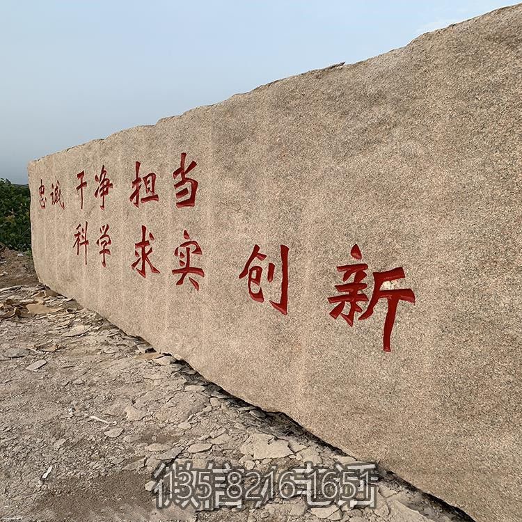 大型刻字石頭，企業(yè)、校園標(biāo)語(yǔ)刻字