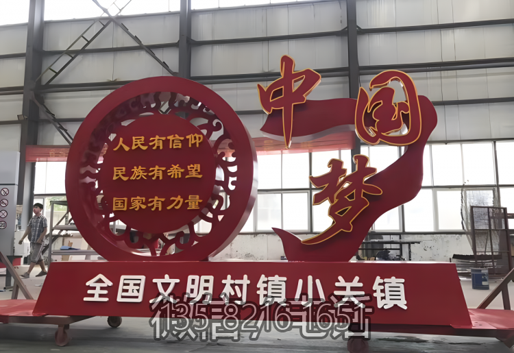 中國(guó)夢(mèng)不銹鋼黨建主題雕塑