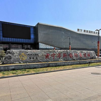 裘皮城大型刻字景觀(guān)石地標(biāo)石