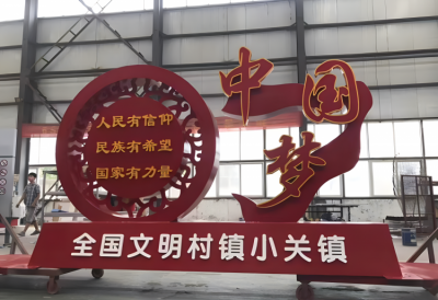 中國(guó)夢(mèng)不銹鋼黨建主題雕塑