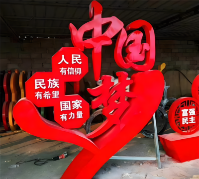 中國(guó)夢(mèng)不銹鋼黨建主題雕塑